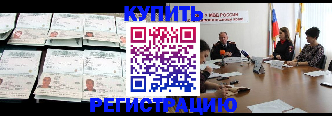 миграционный учет в Новоалександровске